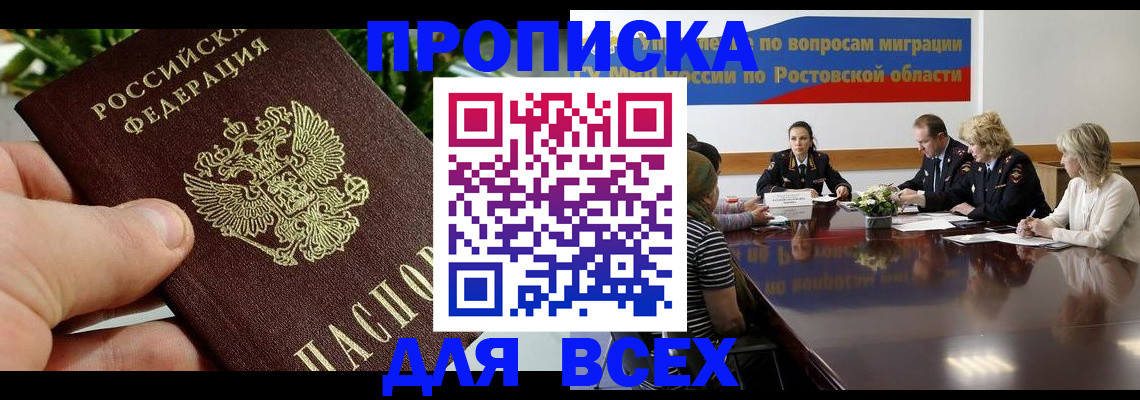 прописка ребенка в Николаевске-на-Амуре
