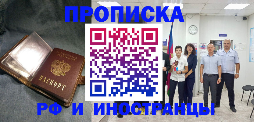 прописка регистрация в Николаевске-на-Амуре