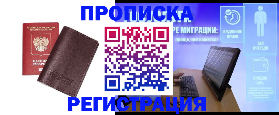 прописка регистрация в Николаевске-на-Амуре