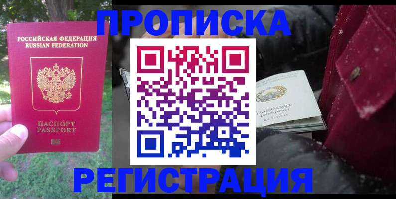 прописка для военкомата в Николаевске-на-Амуре